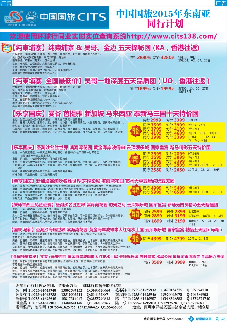 彩043  中国国旅2015年东南亚同行计划