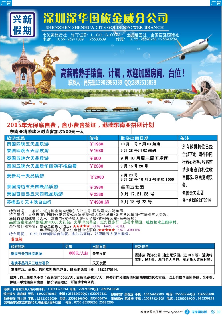 彩099  兴新假期-2015年新马泰、港澳拼团计划？