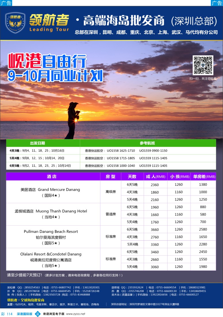 彩114  领航者-岘港同行计划
