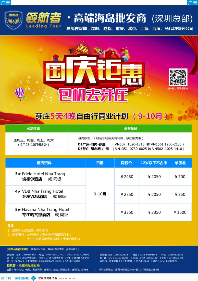 彩116  领航者-芽庄同行计划