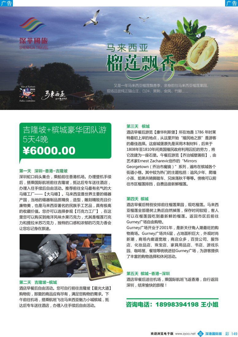 彩149  深华国旅-马来西亚专线计划
