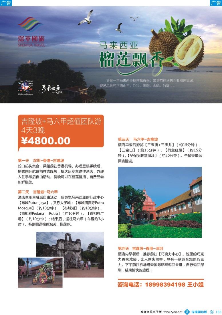 彩183  深华国旅-马来西亚专线计划