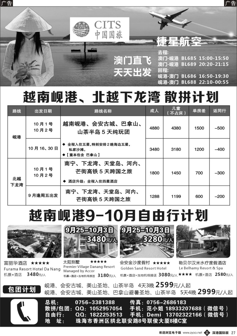 黑027  扬帆假期-越南岘港、下龙湾 9月、国庆计划