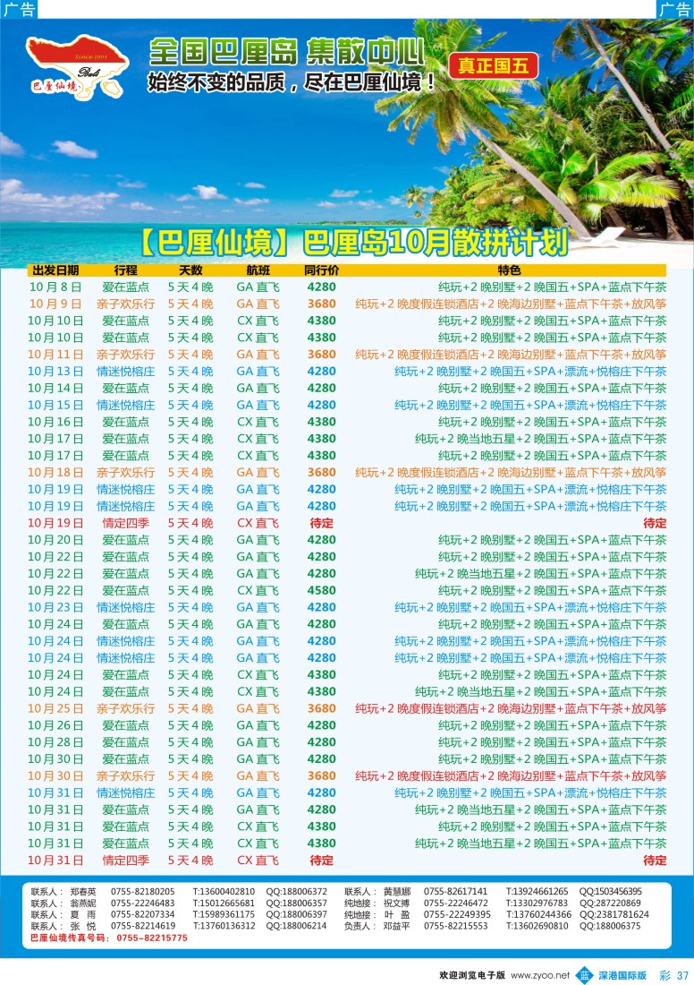 b彩037  【巴厘仙境】巴厘岛10月散拼计划
