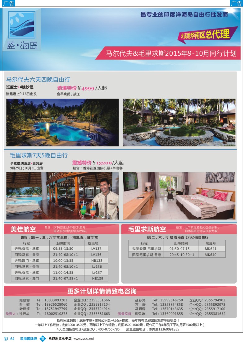 b彩064  蓝海岛-马代、塞舌尔、毛求批发商