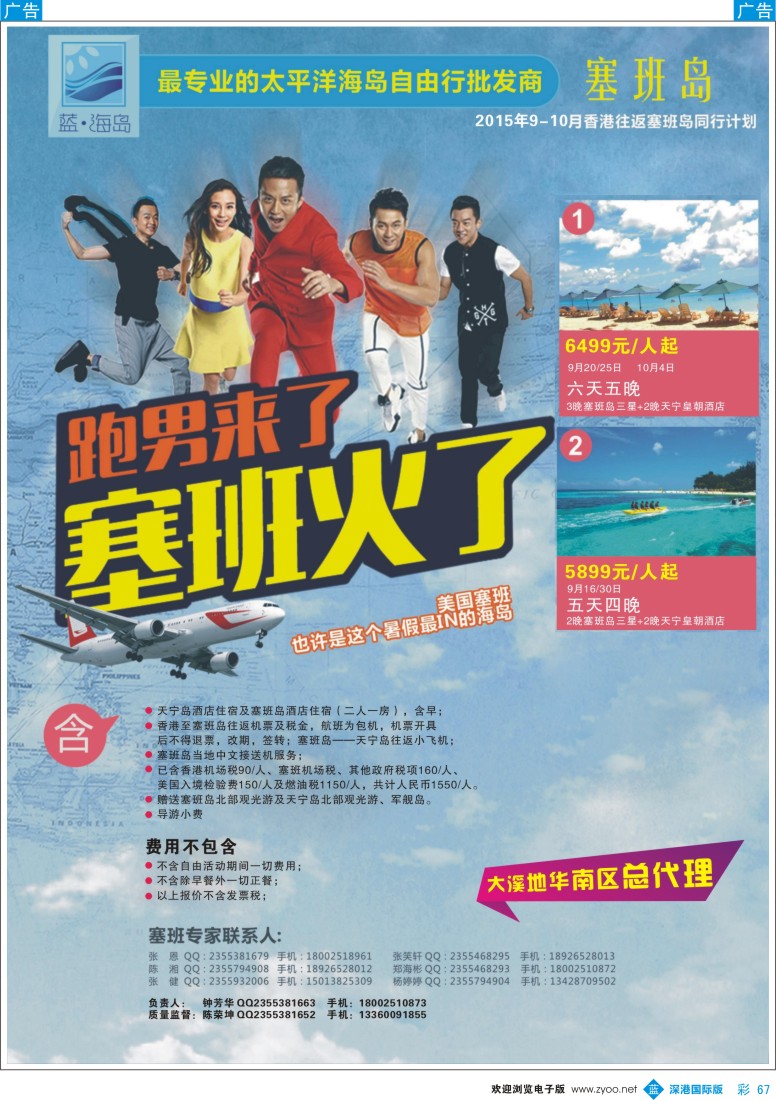 b彩067  蓝海岛-塞班专线