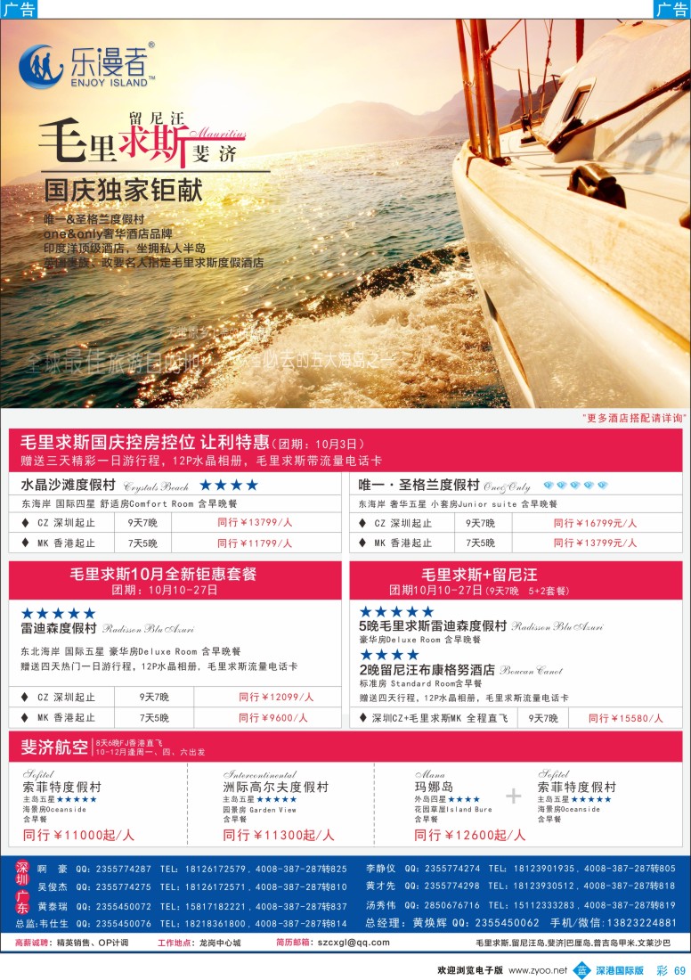 b彩069  屿乐圈(毛里求斯.留尼旺岛.斐济)切位商.含国庆