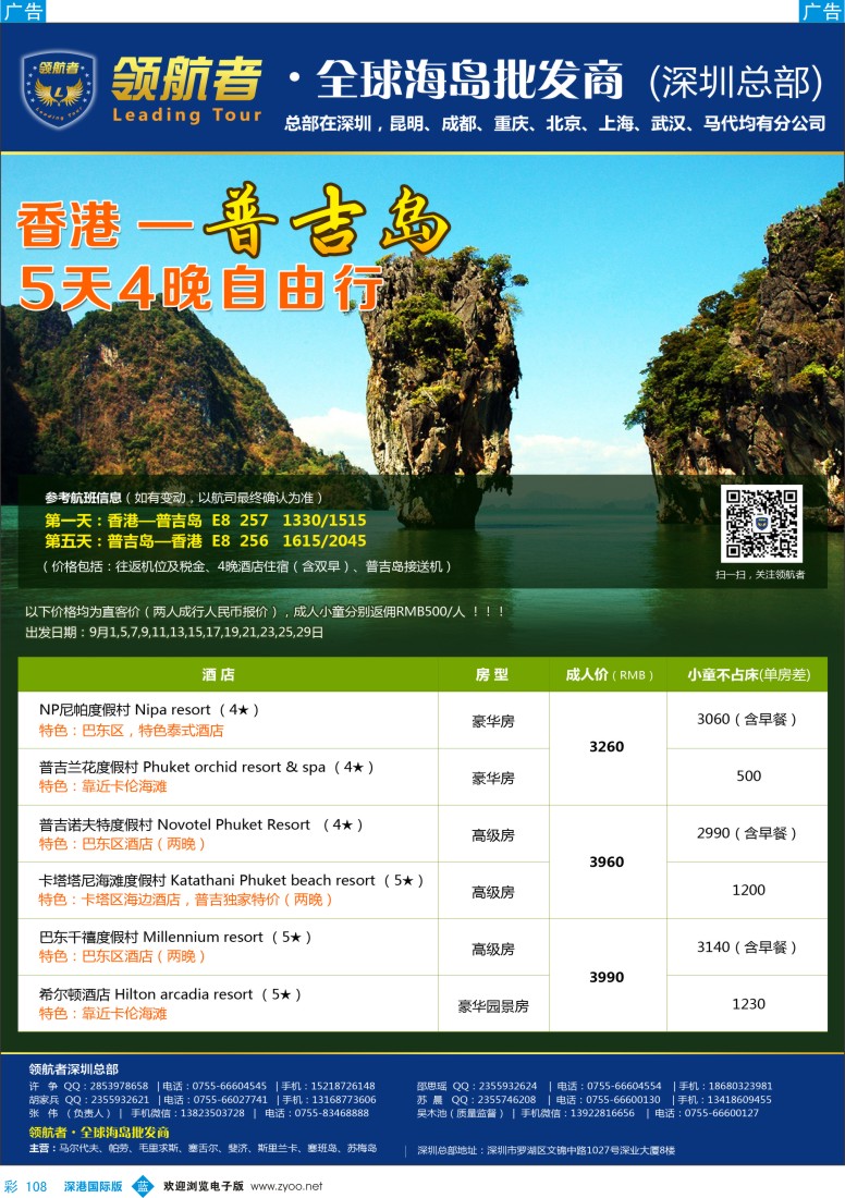 b彩108  领航者-普吉岛同行计划
