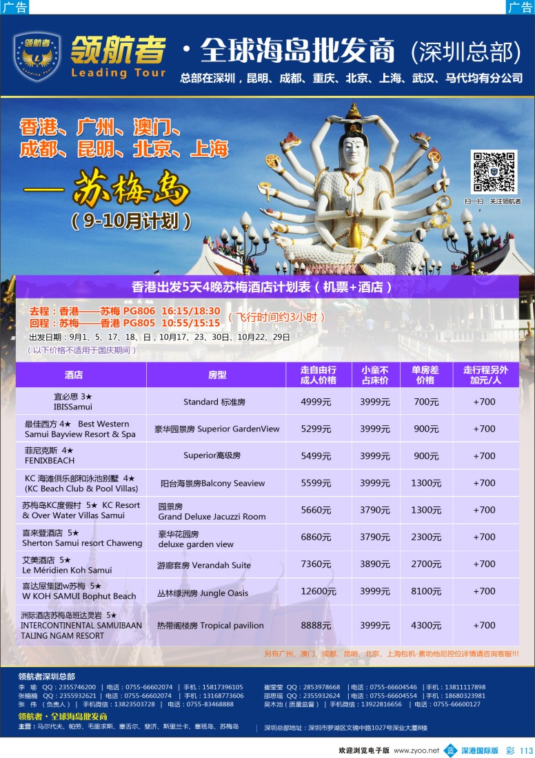 b彩113  领航者-苏梅岛同行计划