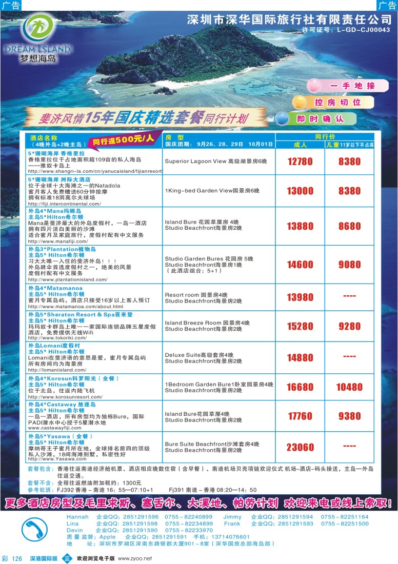 b彩126  梦想海岛-斐济风情国庆精选套餐计划？