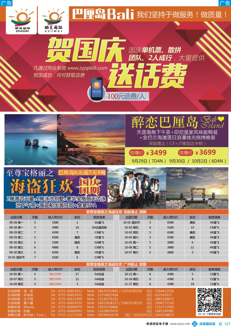 b彩127  朝日旅游-巴厘岛、普吉岛、东南亚批发