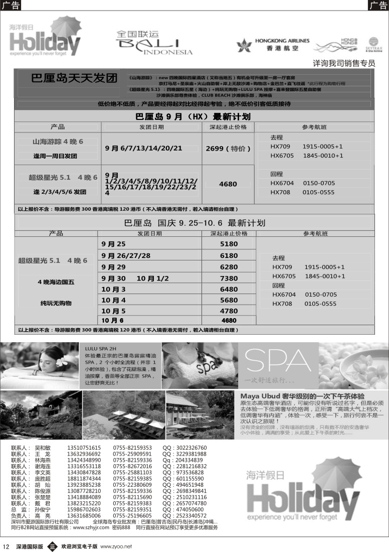 b黑012  【海洋假日】-9-12月沙巴散拼计划