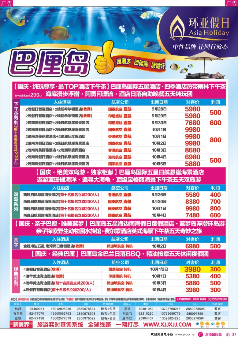 r彩037  新景界-环亚假日巴厘岛国庆计划