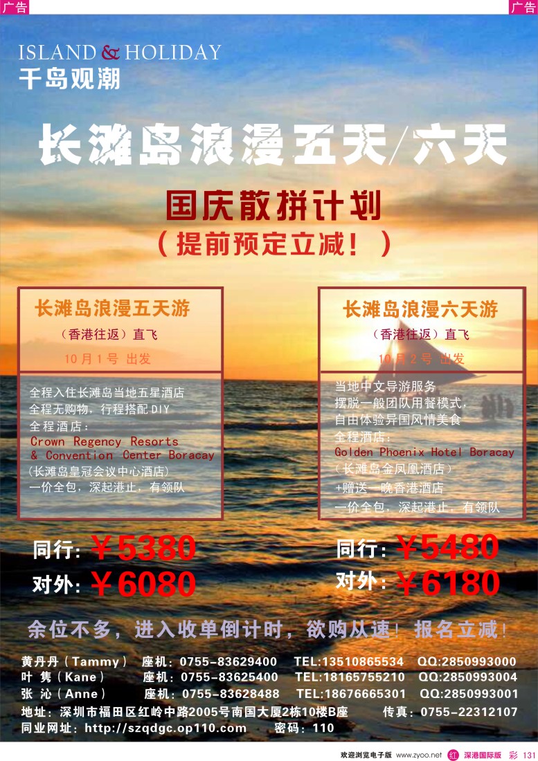 r彩131  千岛观潮长滩宿雾国庆收客计划