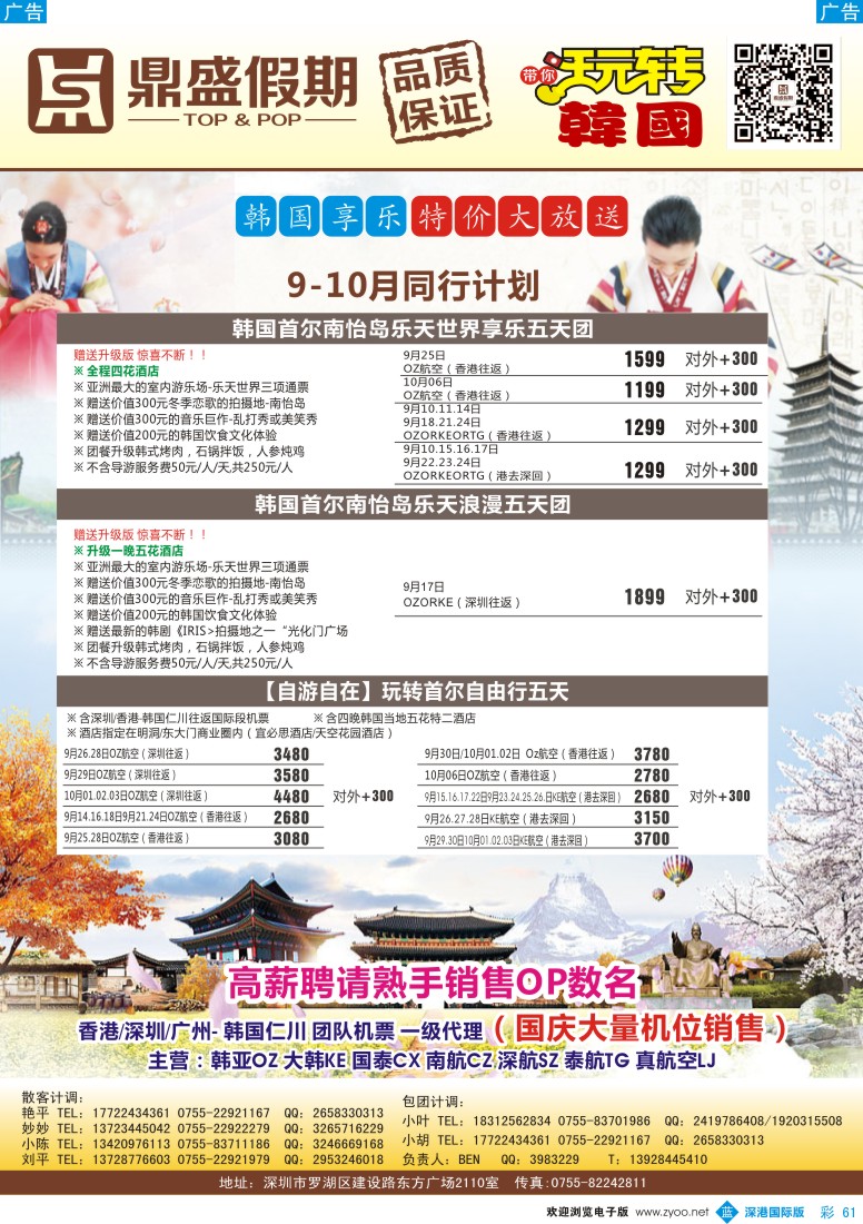 b彩061  [鼎盛假期]？韩国、日本同行计划？