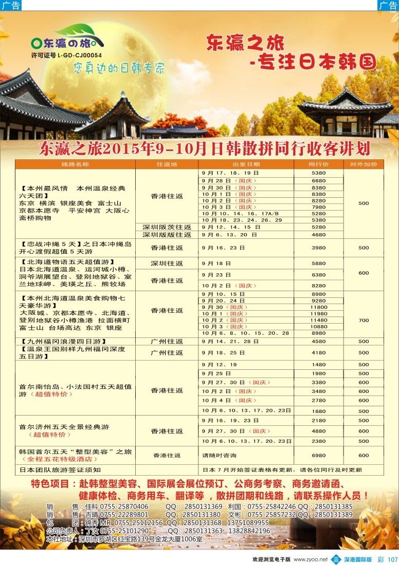 b彩107  东瀛之旅-专注日本韩国