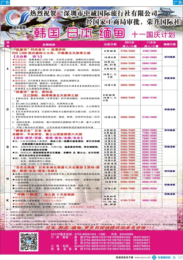 b彩137  【盛华假期】-韩国、日本、缅甸同行批发商国庆计划
