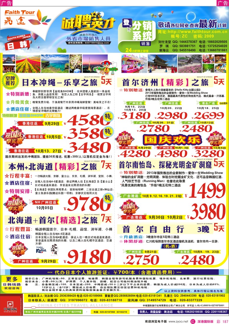 r彩187  飞途-中城国旅（日韩篇）