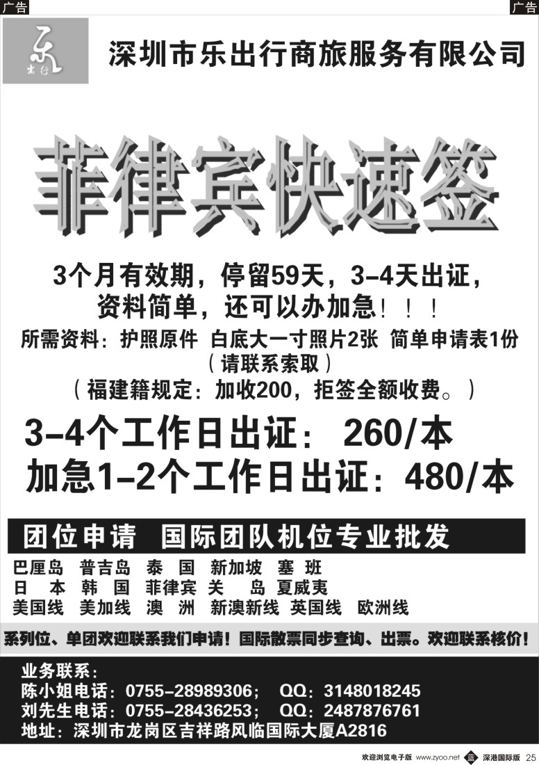 b黑025  菲律宾快速出签