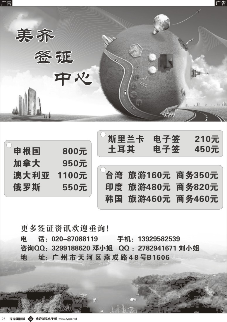 b黑026  美齐签证中心