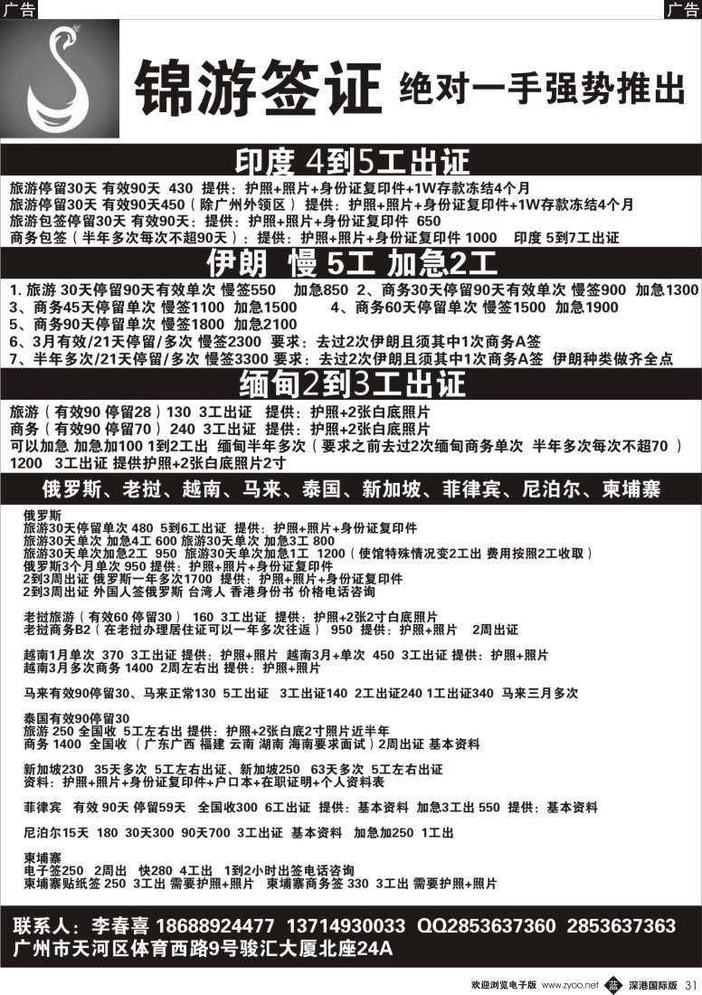 b黑031  锦游签证-各国签证专家