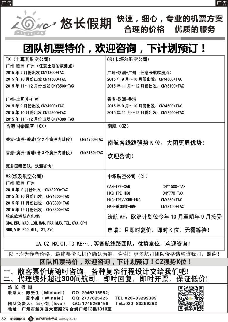 b黑032  悠长假期-国际机票团队、散客票