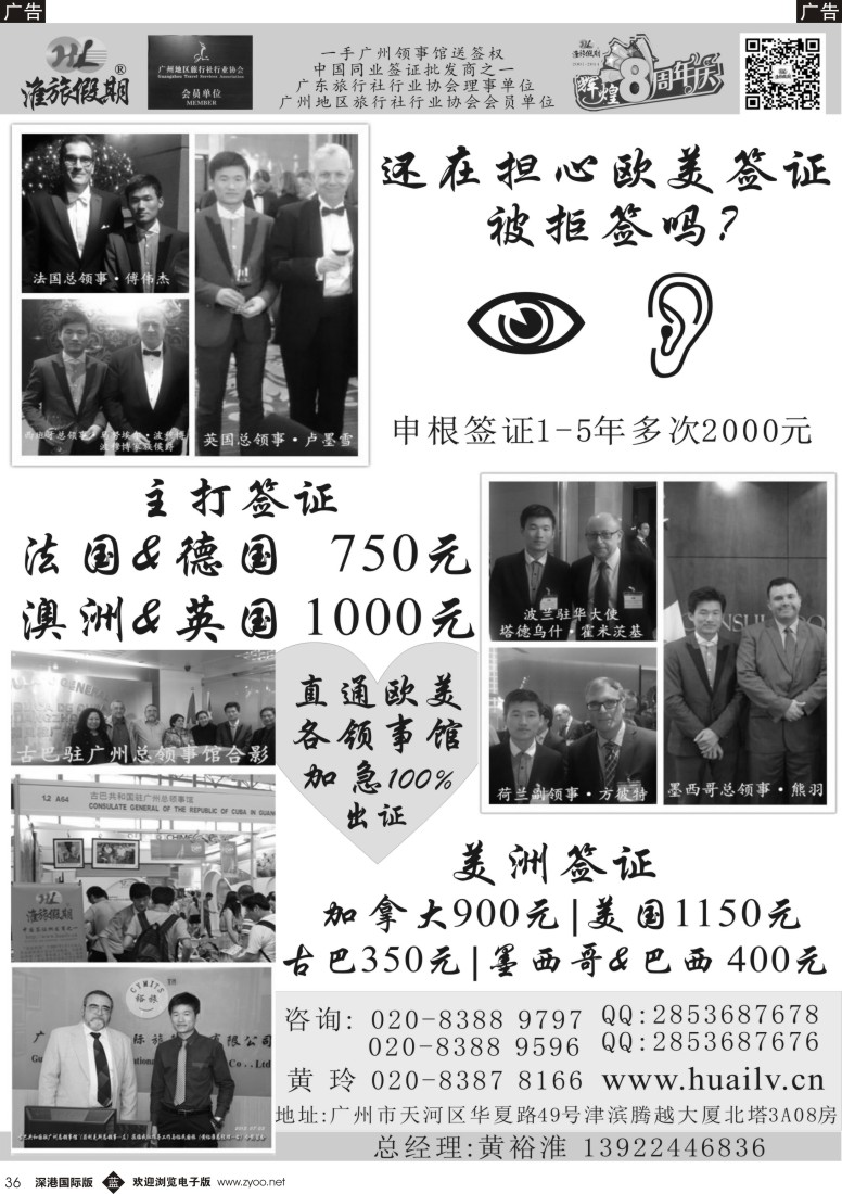 b黑036  淮旅假期-同行签证（直通各国领事馆）