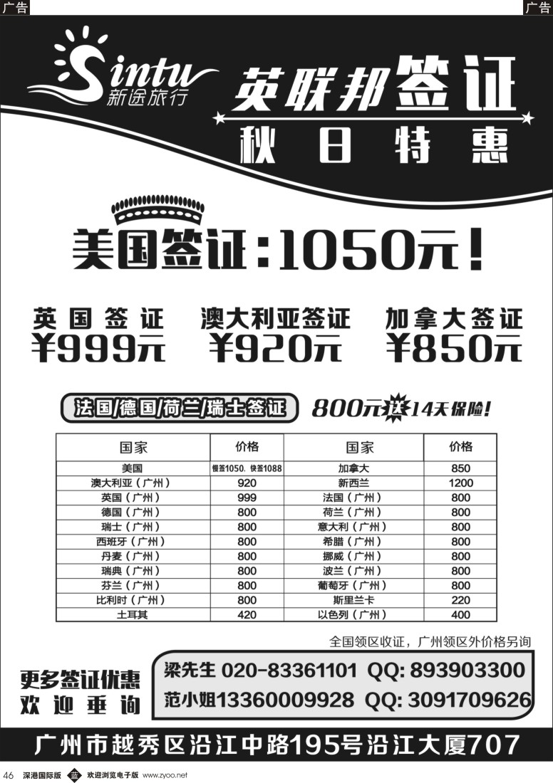 b黑046  英联邦国家夏日签证特惠