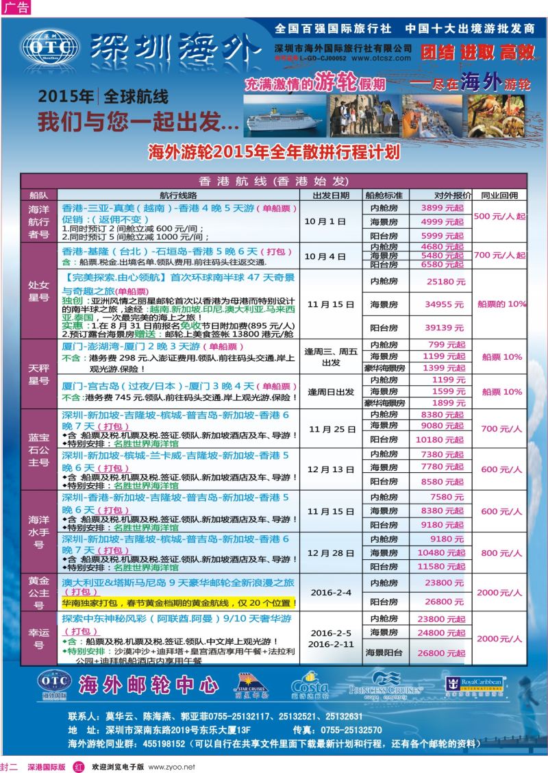 r02  封二  海外邮轮（深圳市海外国旅）