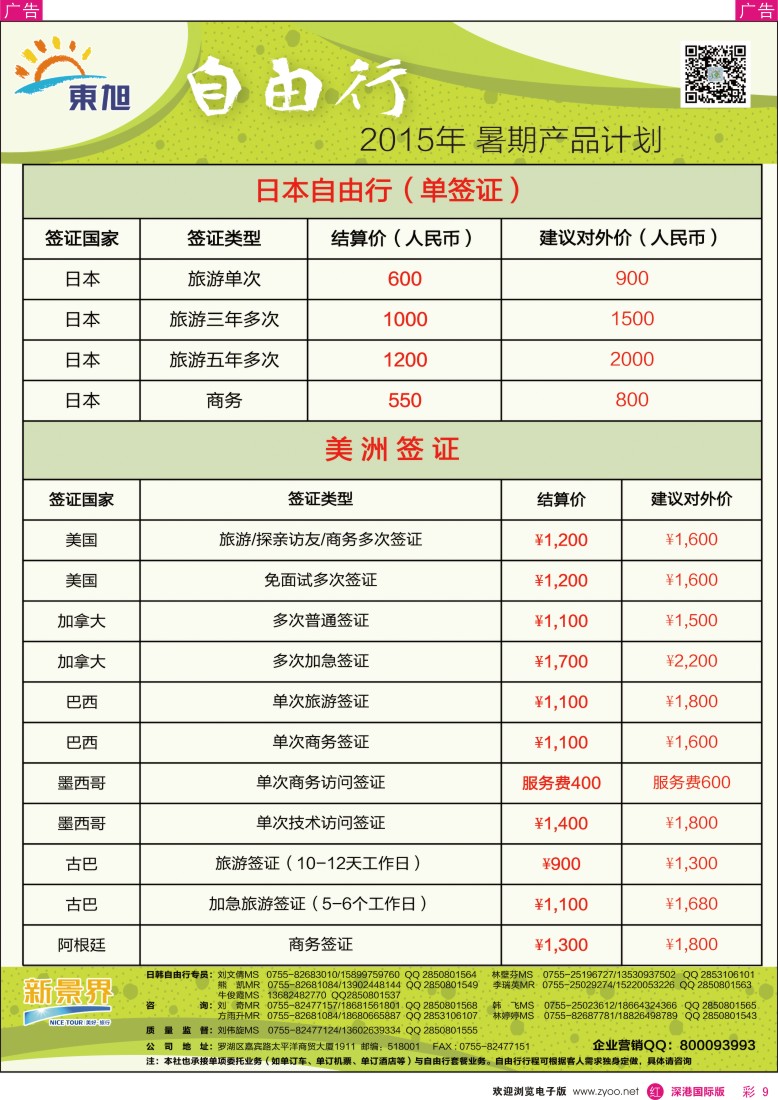 r彩009  日本东旭-各国签证