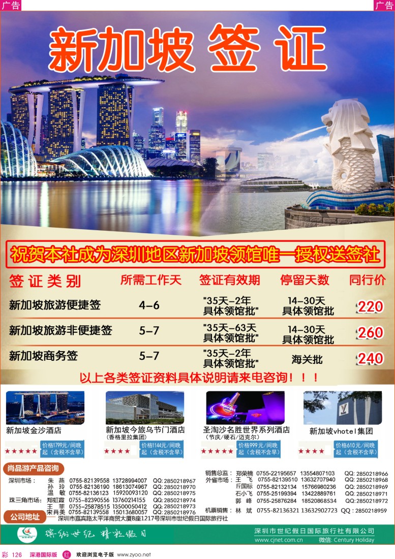 r彩126  尚品游新加坡签证