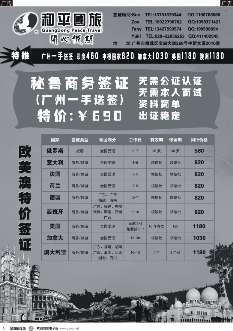 r黑006  广东和平国旅-签证中心(欧美澳亚非中东)？