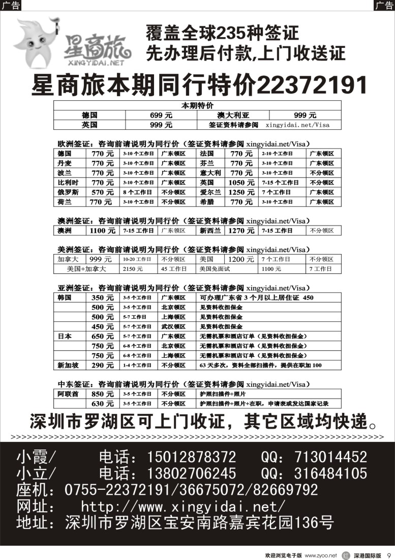 r黑009  一手欧美签证办理