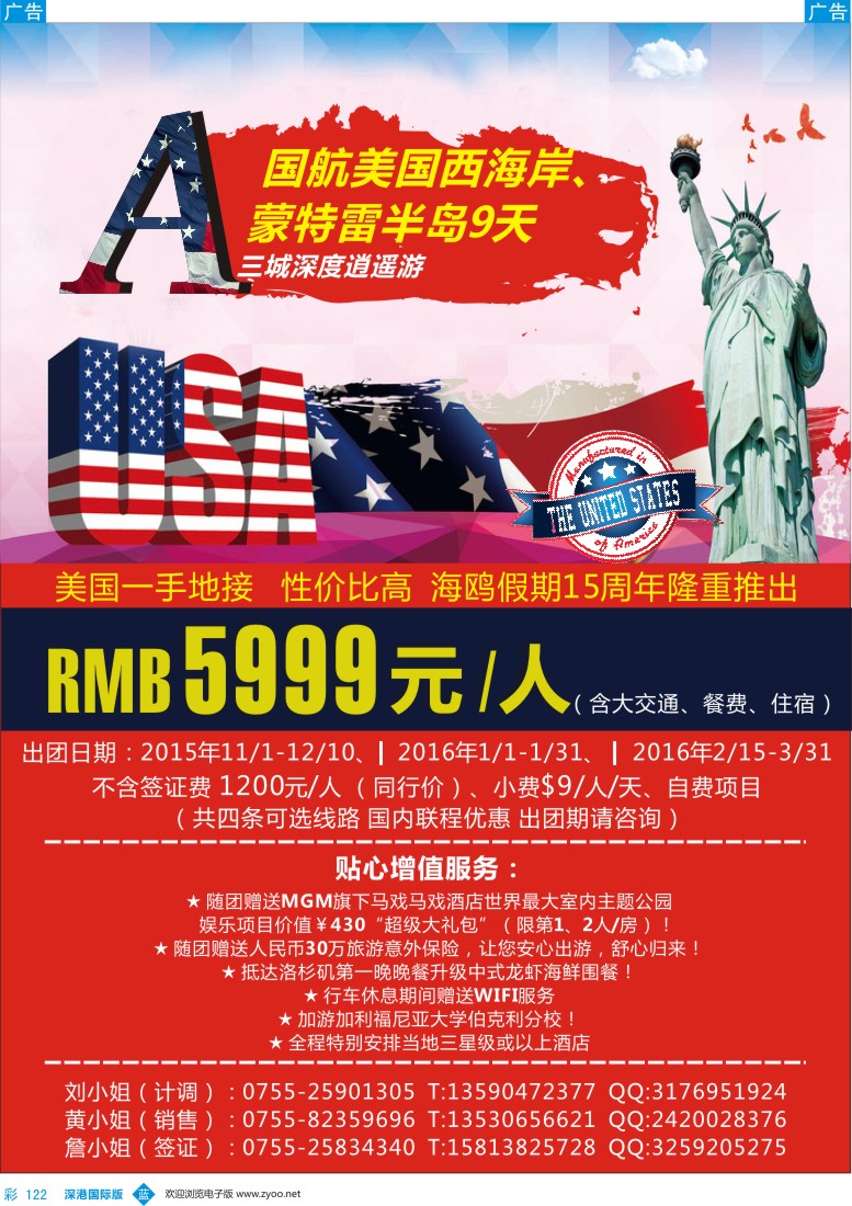 b彩122  美国最大华人地接-海鸥假期常规团