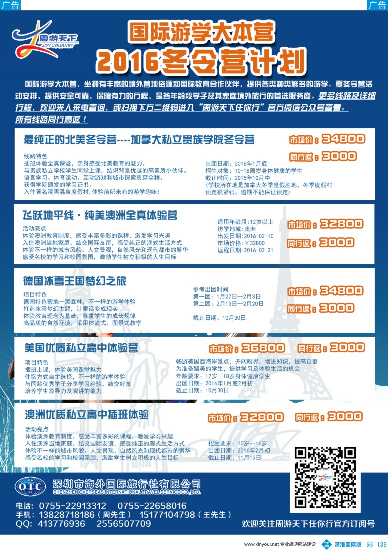 b彩139  游学（夏冬令营）大本营出境游学项目汇总 