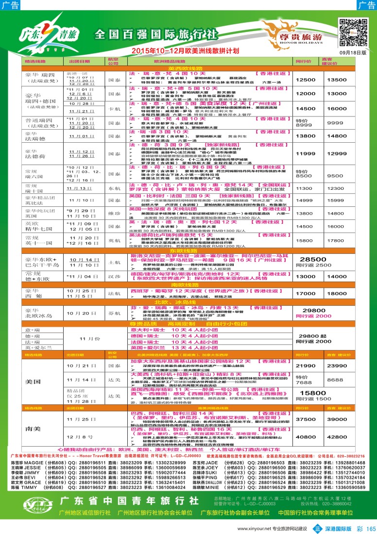 b彩165  尊贵旅游-2015年9-11月欧洲线散拼计划