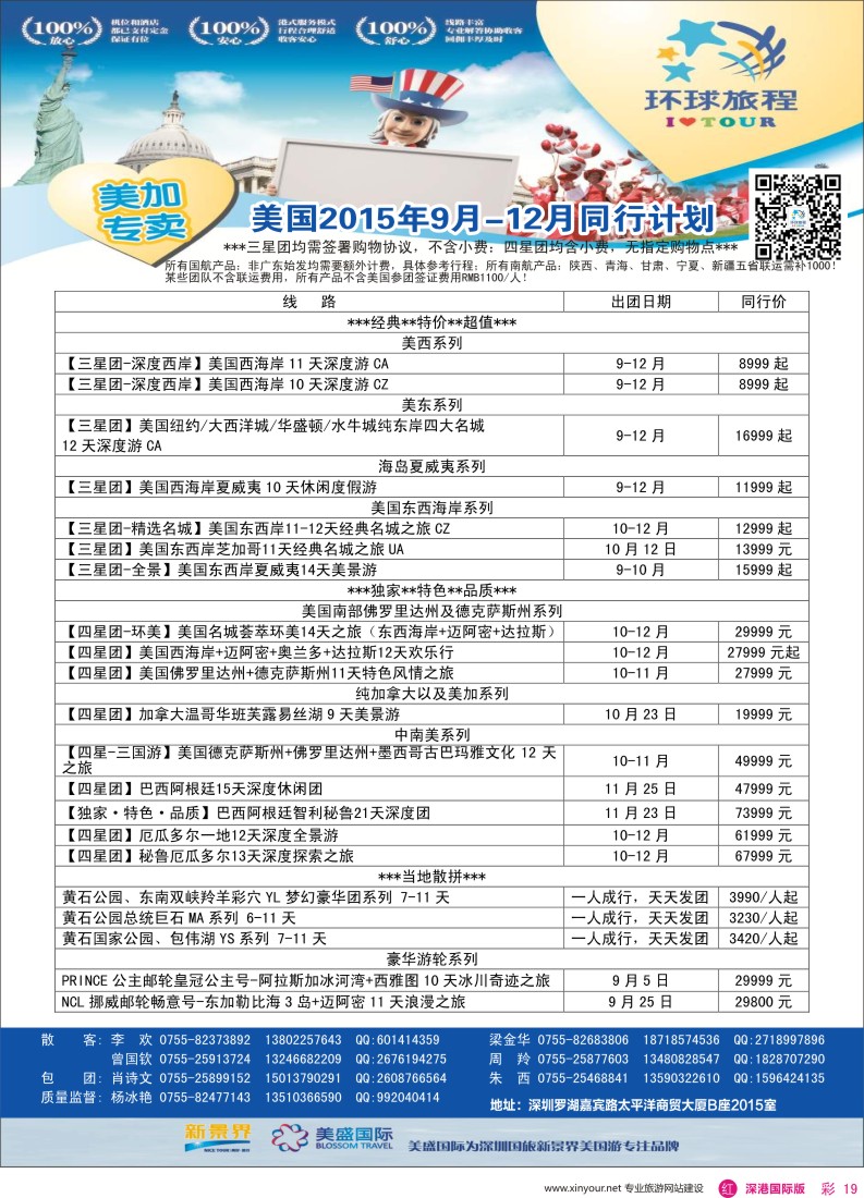 r彩019  新景界-环球旅程-美洲最新计划