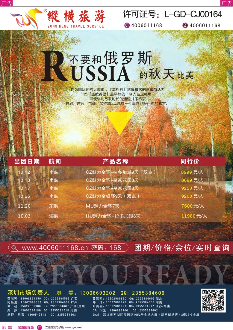 r彩088  纵横俄罗斯南航全国联运
