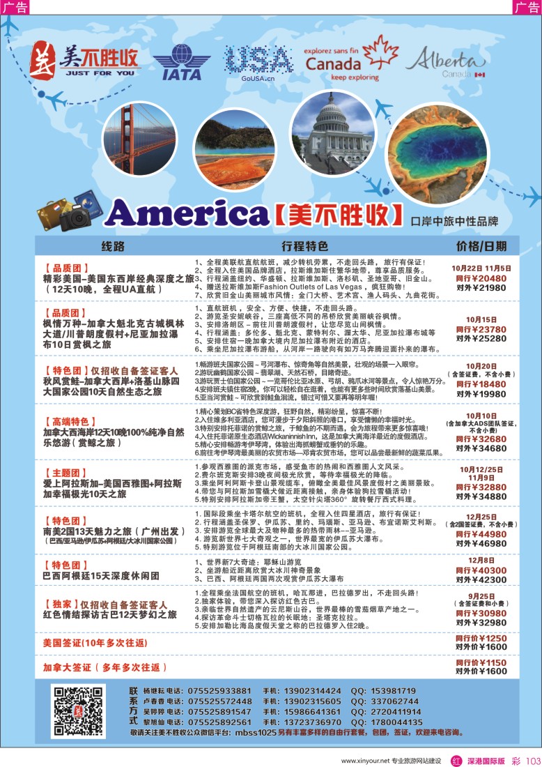 r彩103  深圳口岸中旅—美洲线