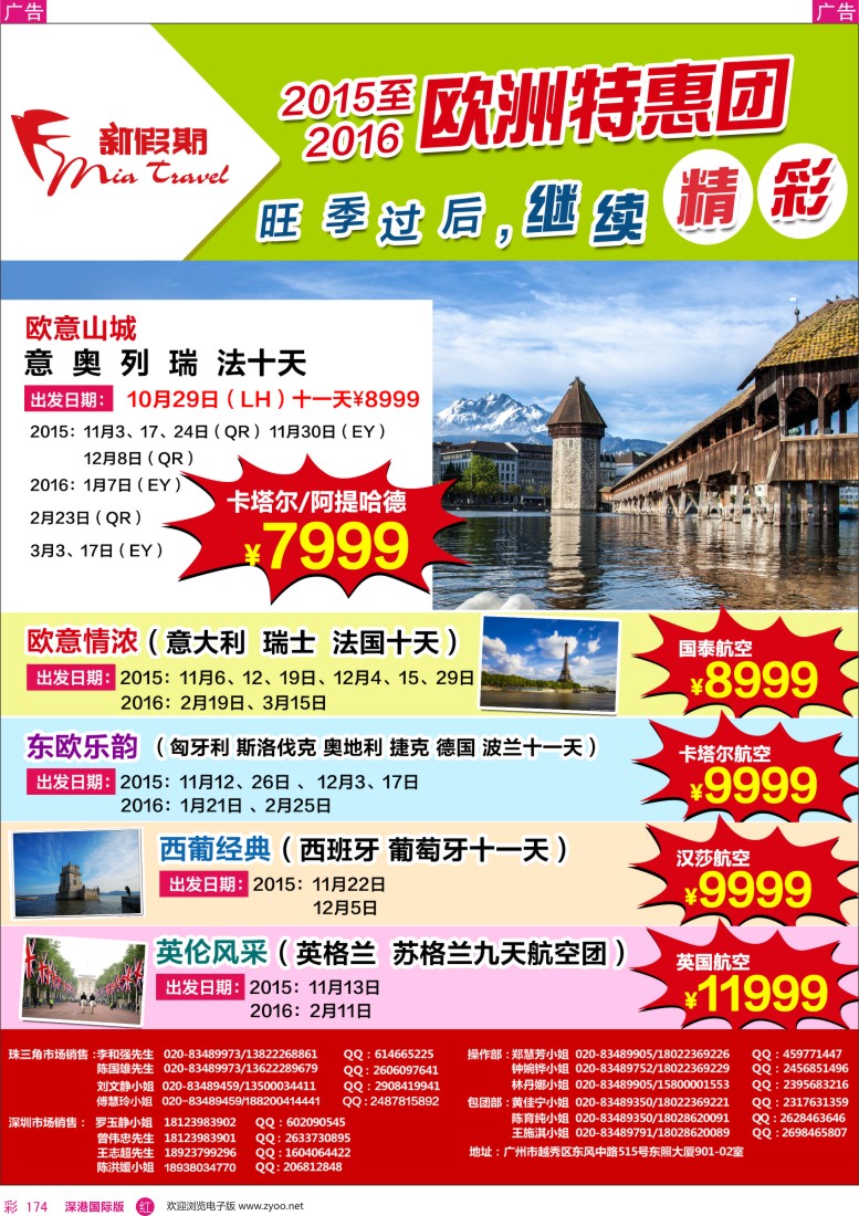 r彩174  新假期-2015-2016欧洲特惠团