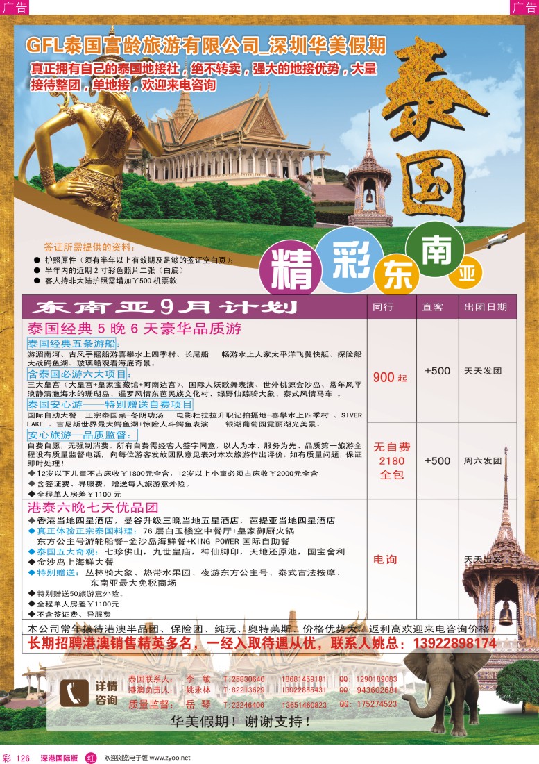 r彩126  华美假期—港泰、东南亚专线