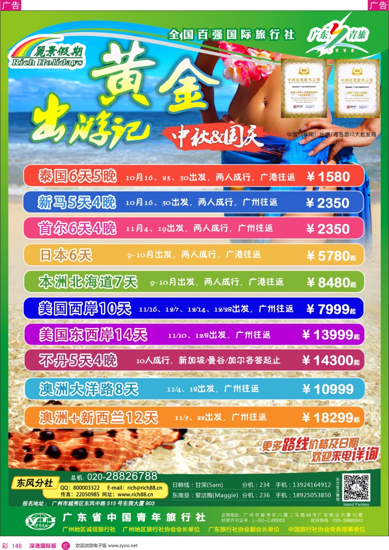 r彩148  【丽景假期】东南亚日韩,海岛