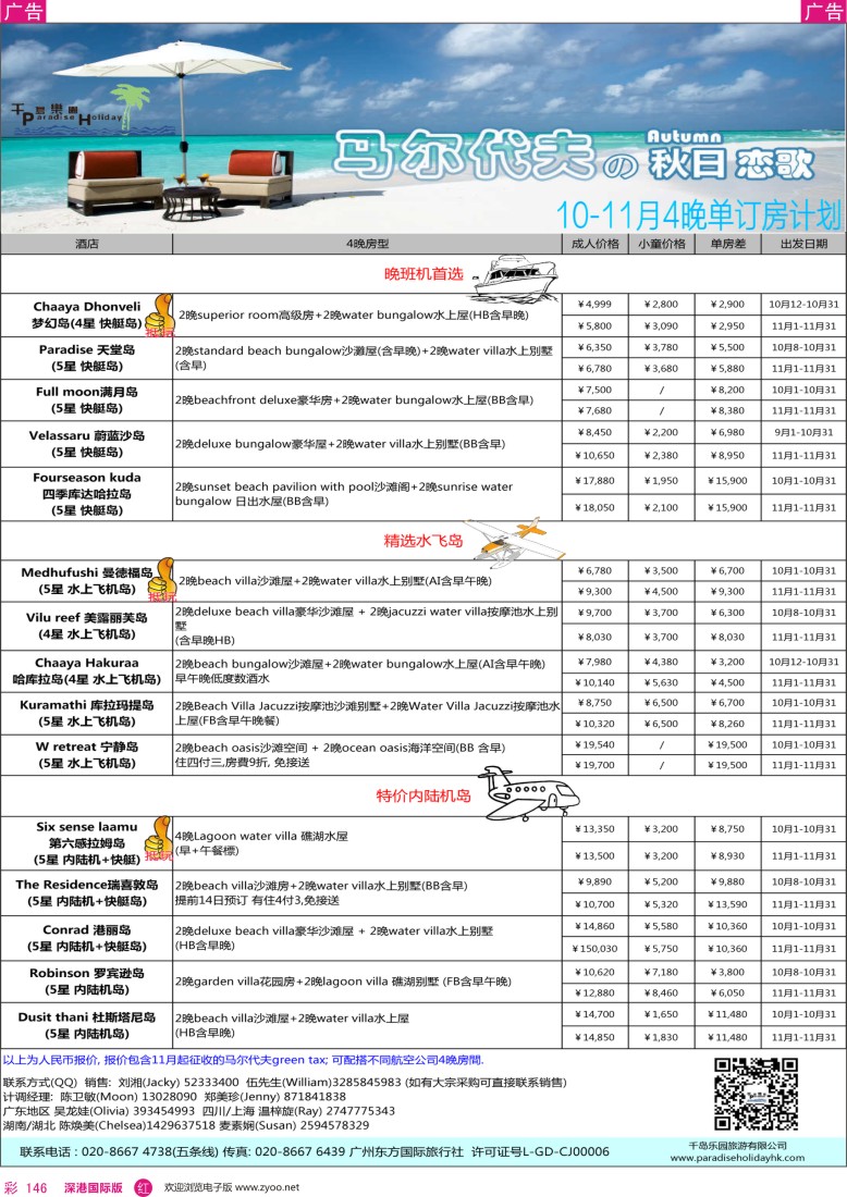 r彩146  千岛乐园-马尔代夫单订房计划