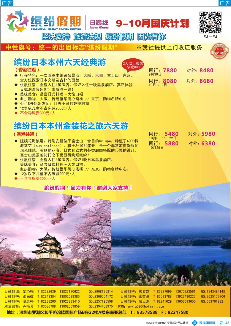 b彩045  缤纷假期-日本9-10月国庆计划