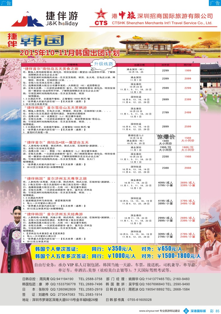 b彩085  招商国旅-捷伴游-韩国专线？