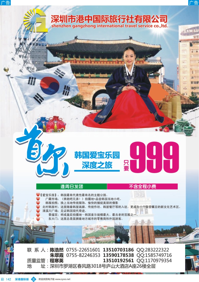 b彩142  韩国-首尔深度之旅-玖玖玖