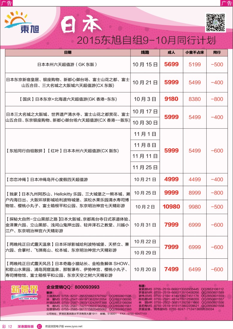 r彩012  日本东旭-日本同行计划