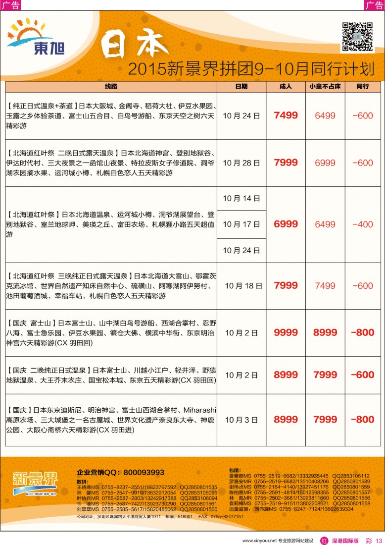 r彩013  日本东旭-日本同行计划