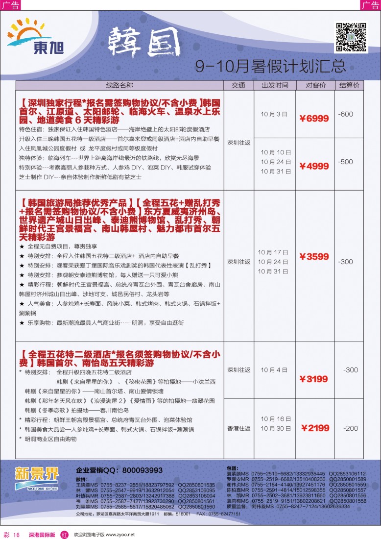 r彩016  日本东旭-韩国同行计划