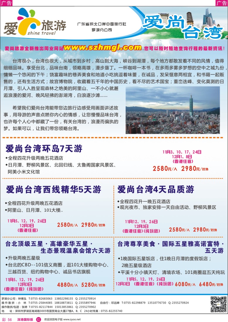 r彩056  爱尚旅游—台湾同行计划